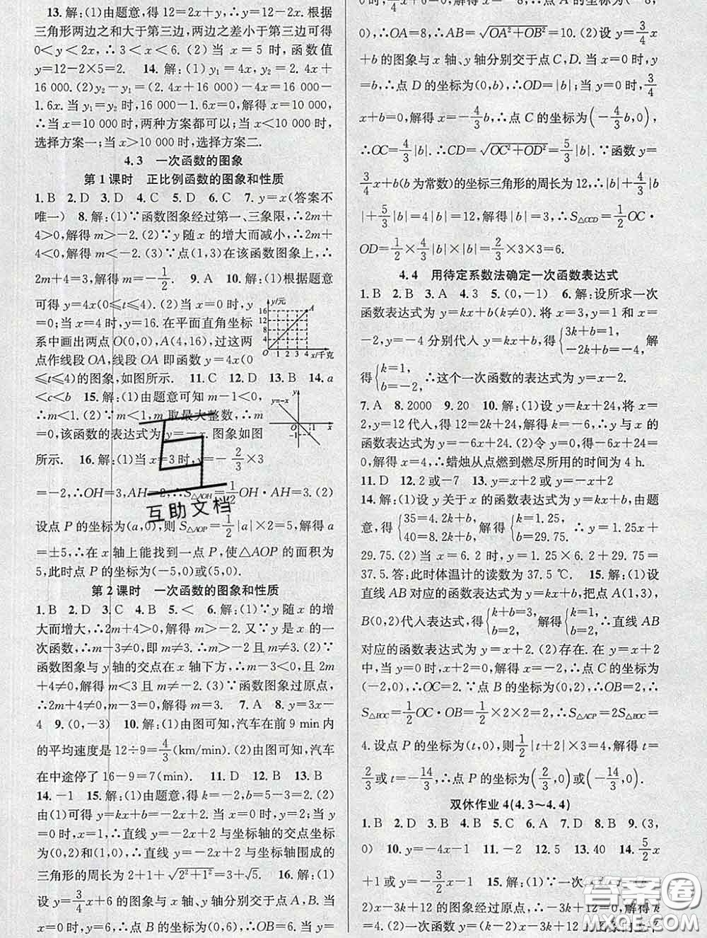 安徽師范大學(xué)出版社2020新版課時(shí)奪冠八年級數(shù)學(xué)下冊湘教版答案