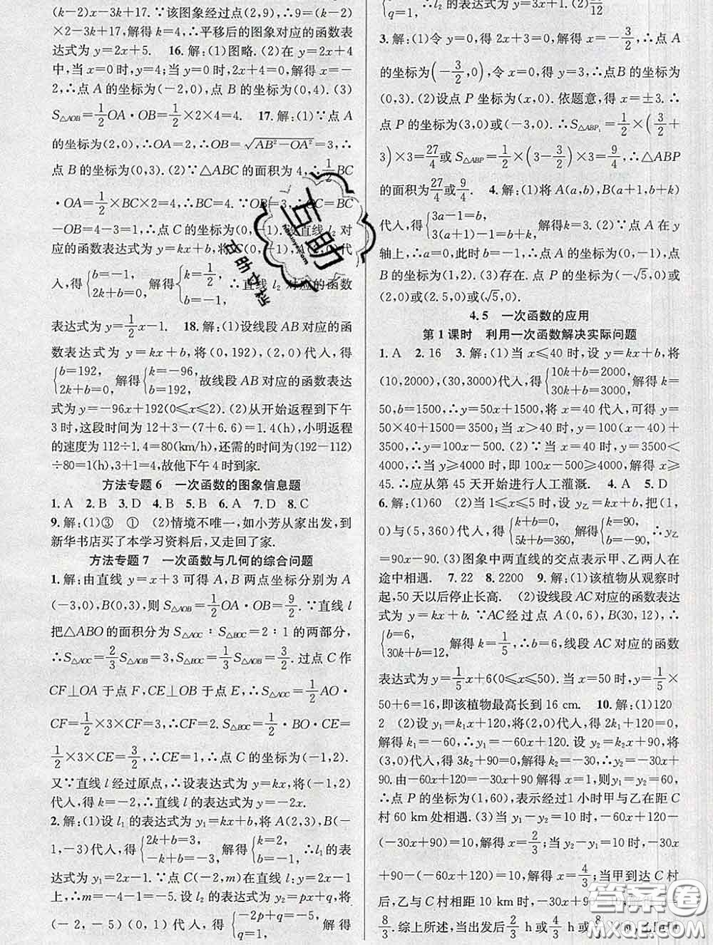 安徽師范大學(xué)出版社2020新版課時(shí)奪冠八年級數(shù)學(xué)下冊湘教版答案