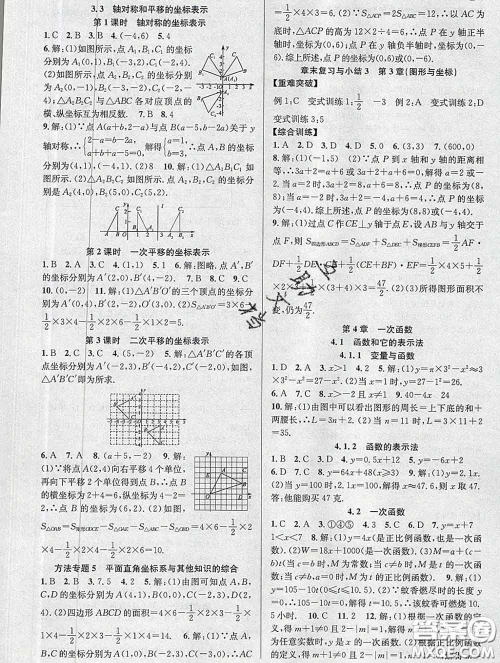 安徽師范大學(xué)出版社2020新版課時(shí)奪冠八年級數(shù)學(xué)下冊湘教版答案