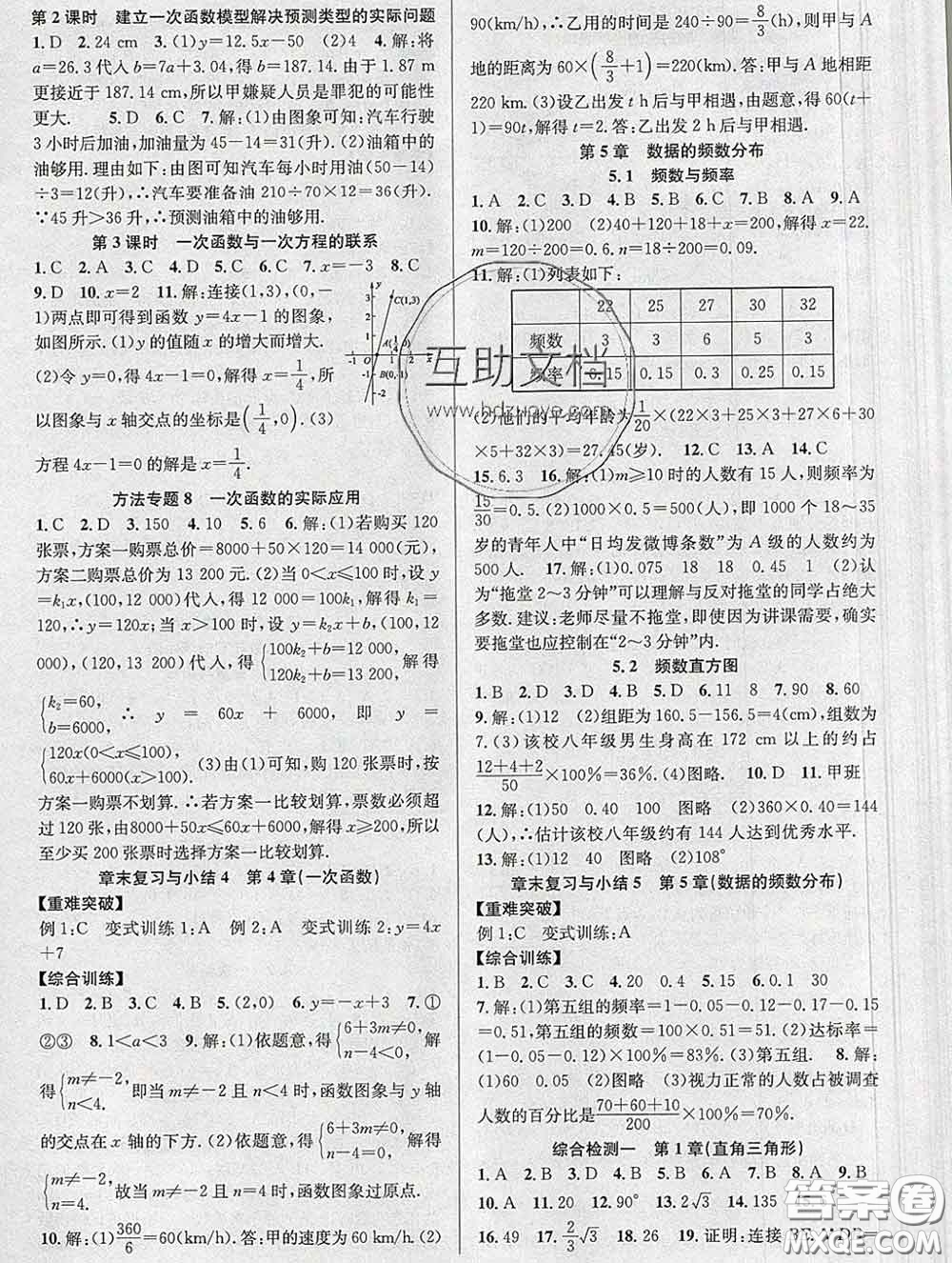 安徽師范大學(xué)出版社2020新版課時(shí)奪冠八年級數(shù)學(xué)下冊湘教版答案