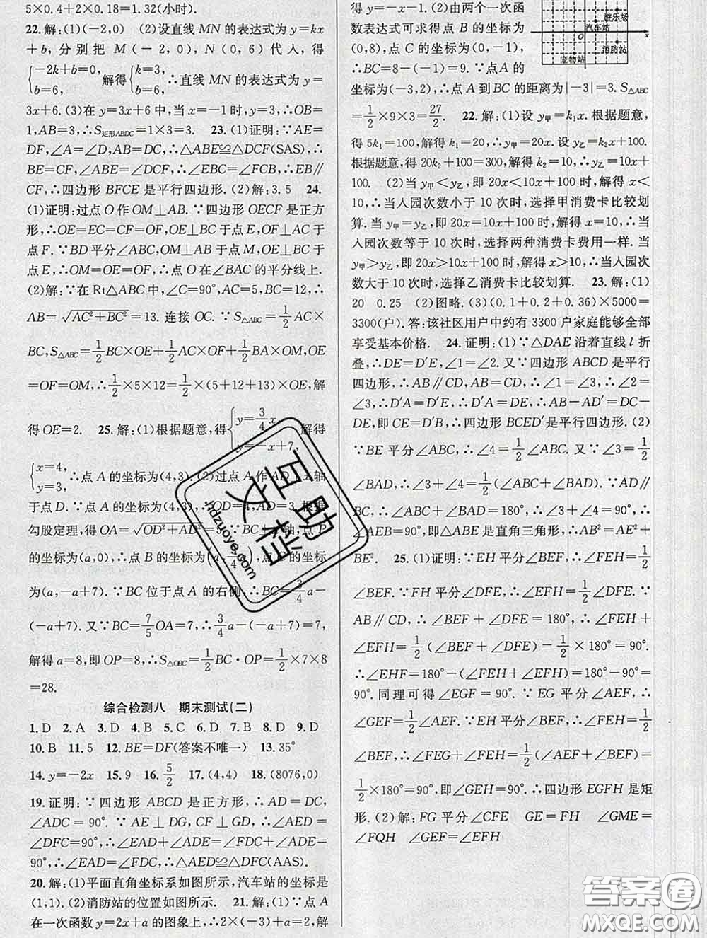 安徽師范大學(xué)出版社2020新版課時(shí)奪冠八年級數(shù)學(xué)下冊湘教版答案