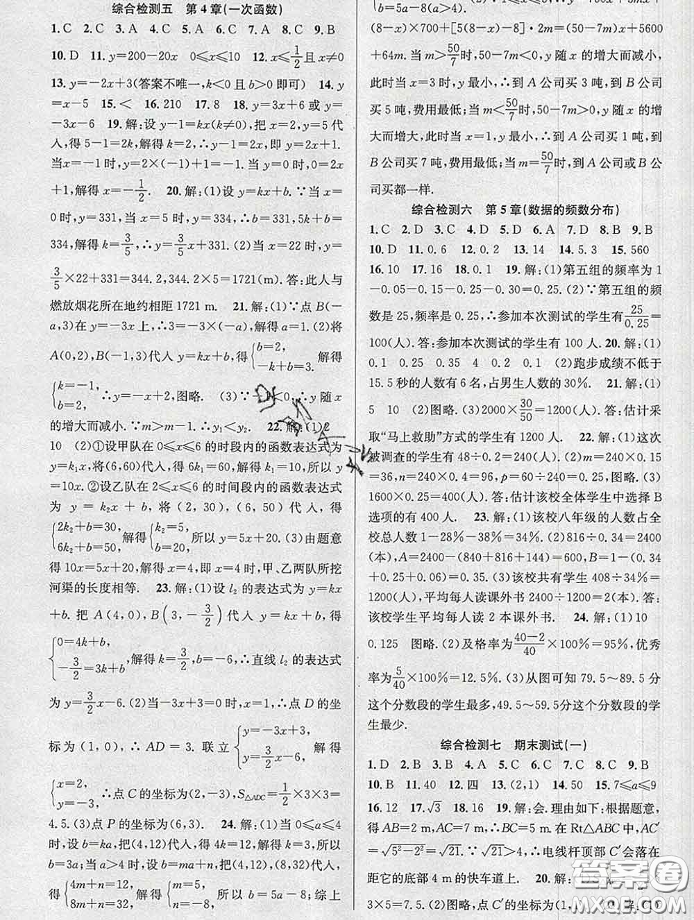 安徽師范大學(xué)出版社2020新版課時(shí)奪冠八年級數(shù)學(xué)下冊湘教版答案