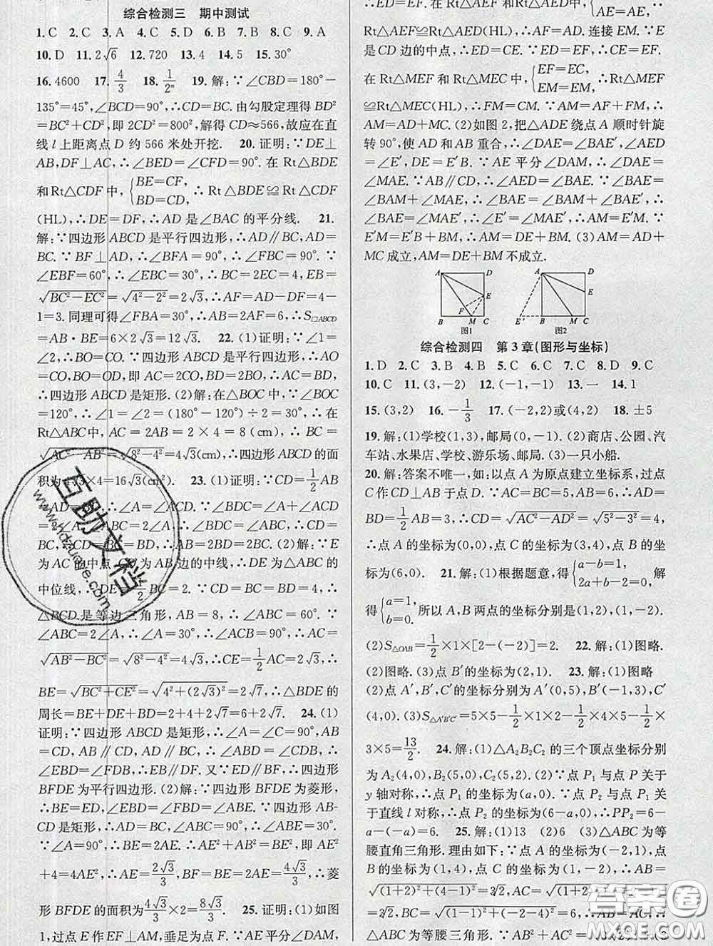 安徽師范大學(xué)出版社2020新版課時(shí)奪冠八年級數(shù)學(xué)下冊湘教版答案