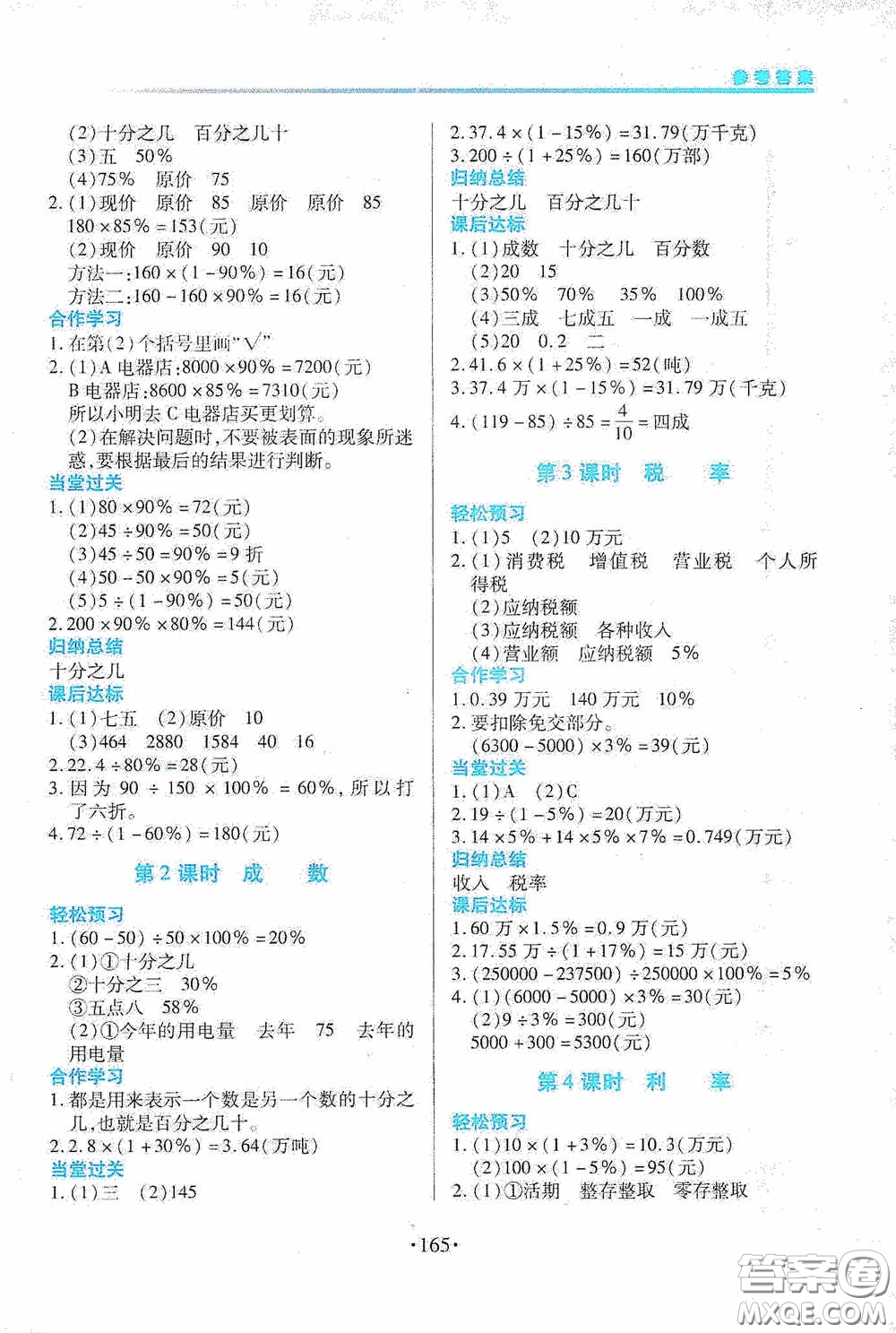 江西人民出版社2020一課一案創(chuàng)新導學六年級數(shù)學下冊合訂本人教版答案