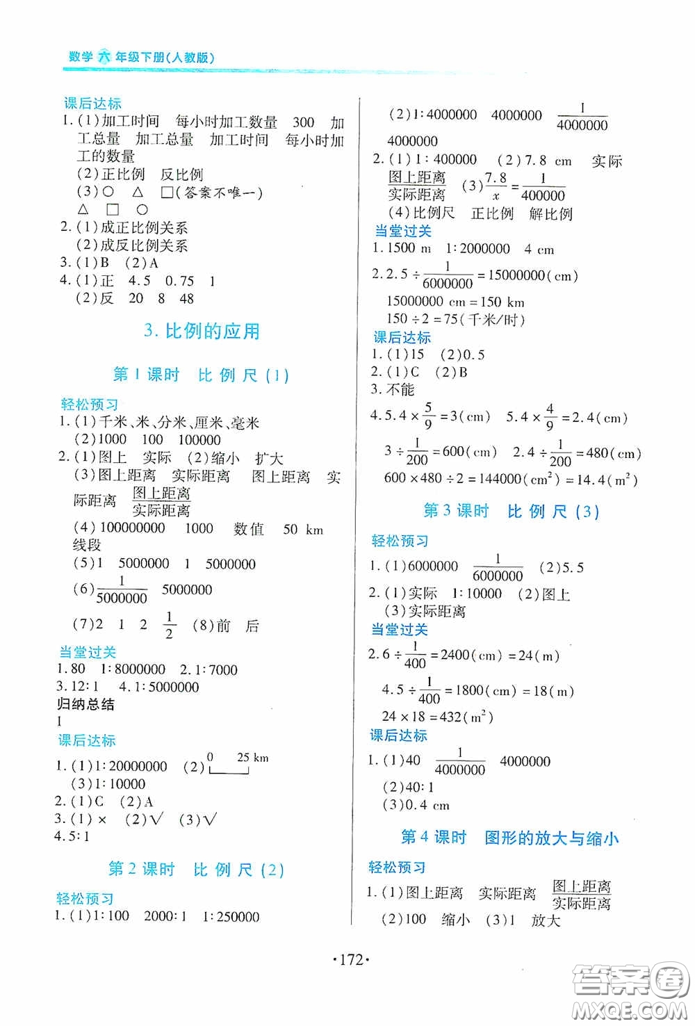 江西人民出版社2020一課一案創(chuàng)新導學六年級數(shù)學下冊合訂本人教版答案