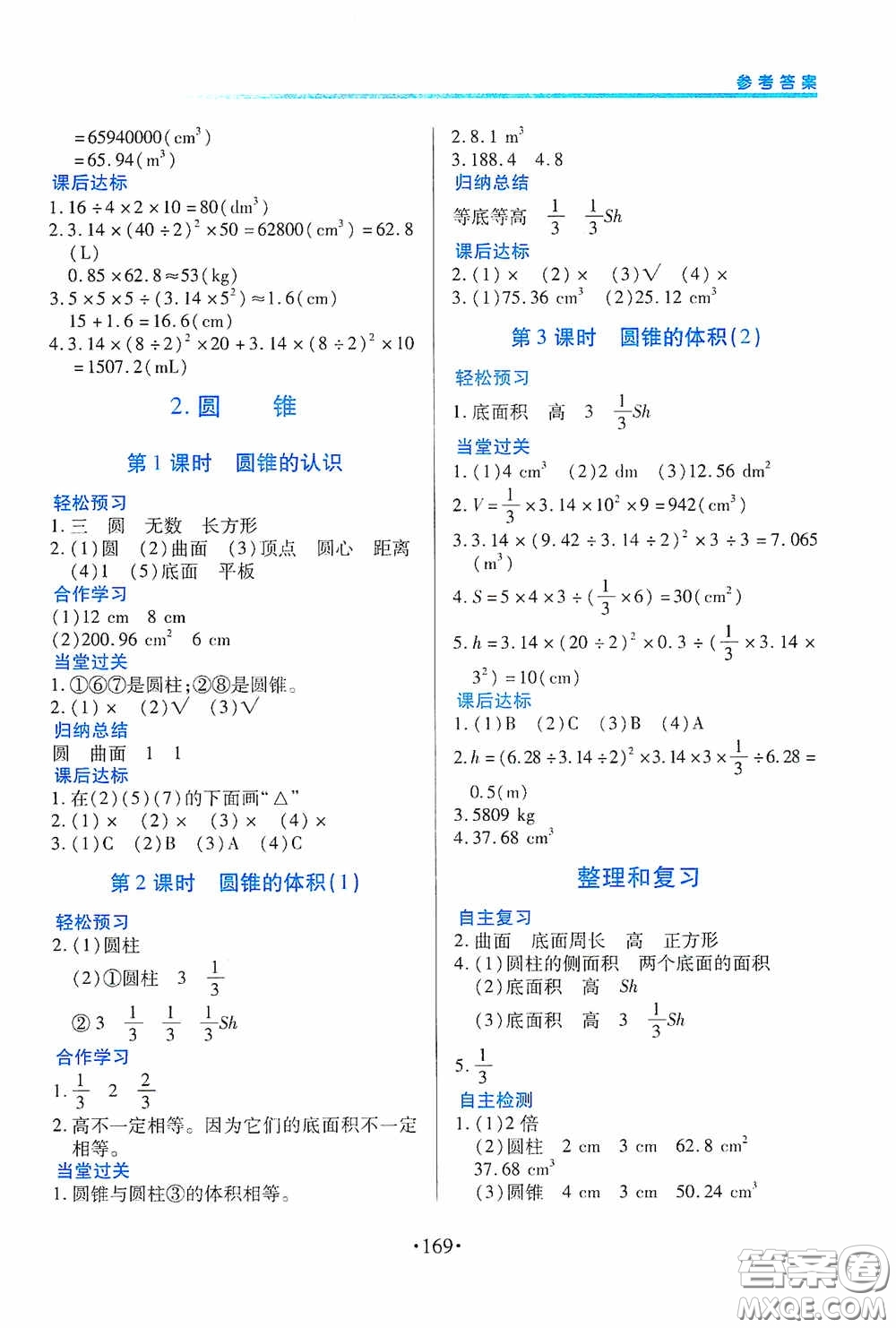 江西人民出版社2020一課一案創(chuàng)新導學六年級數(shù)學下冊合訂本人教版答案