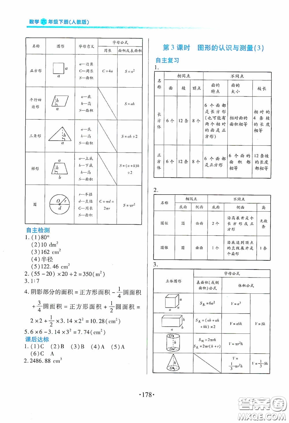 江西人民出版社2020一課一案創(chuàng)新導學六年級數(shù)學下冊合訂本人教版答案