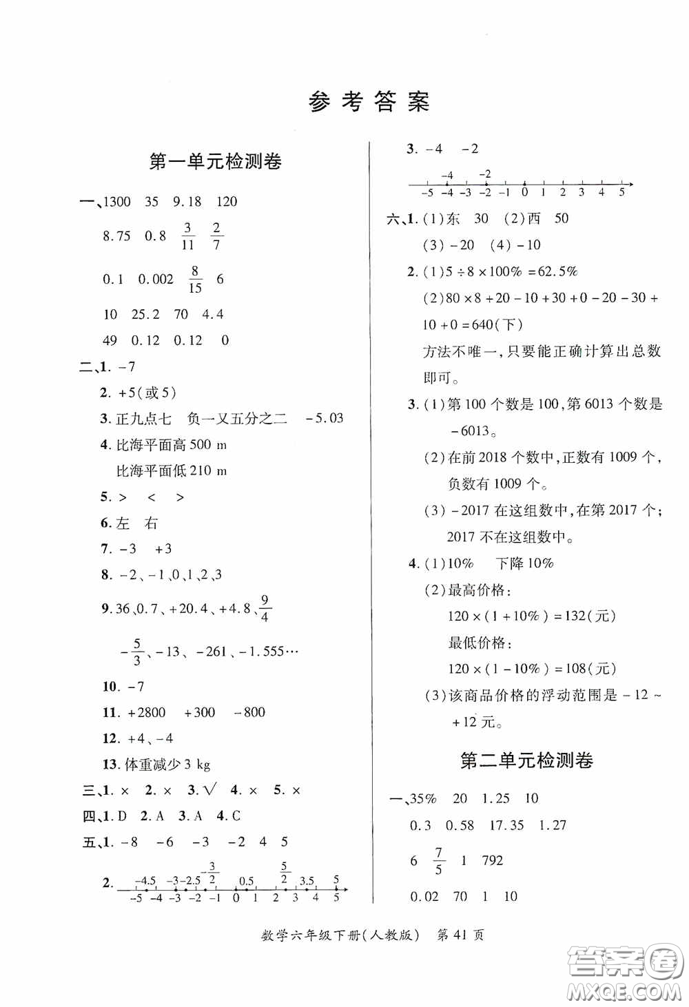 江西人民出版社2020一課一案創(chuàng)新導學六年級數(shù)學下冊合訂本人教版答案