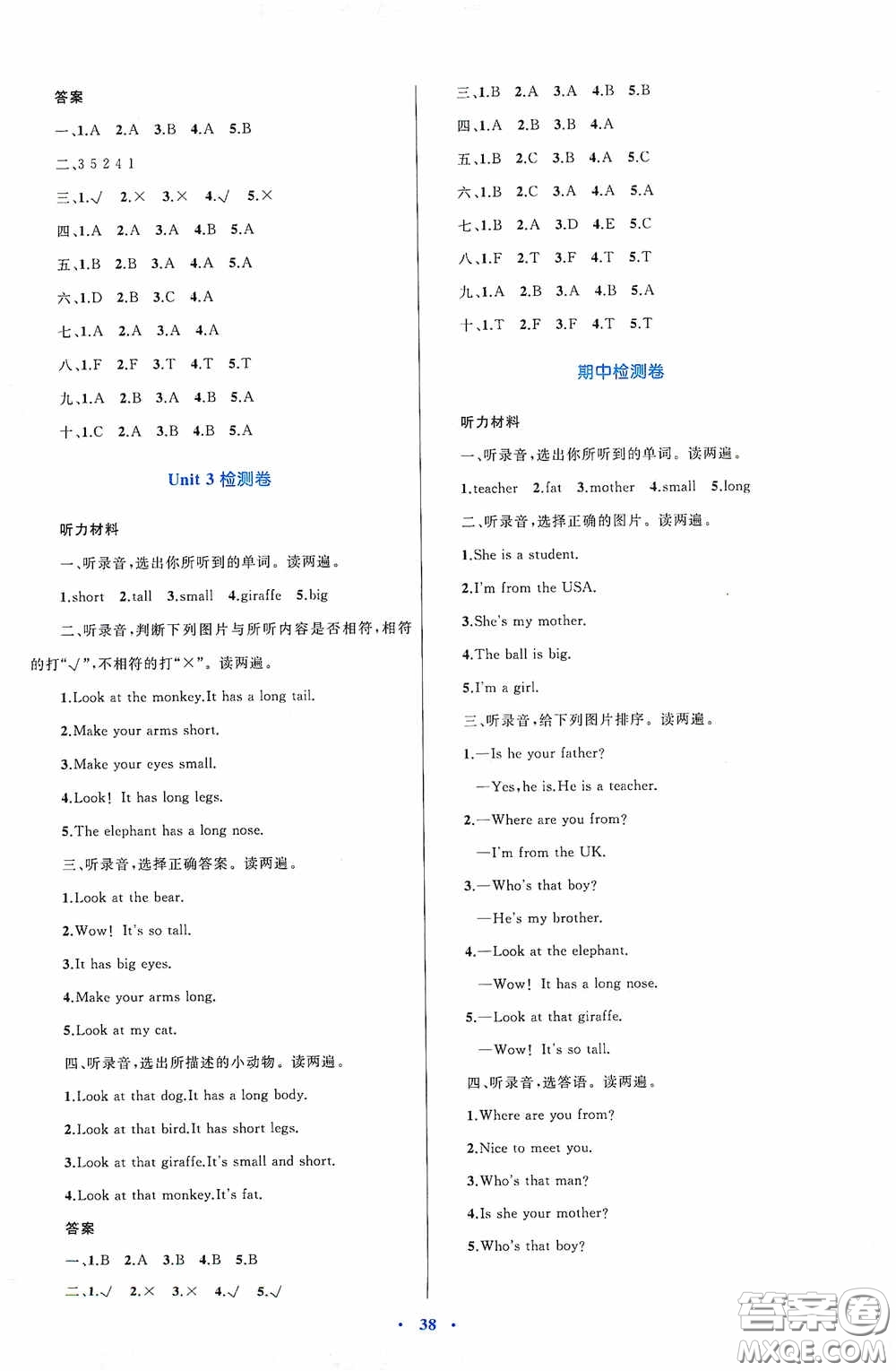 內(nèi)蒙古大學(xué)出版社2020學(xué)習(xí)目標(biāo)與檢測三年級英語下冊人教版答案