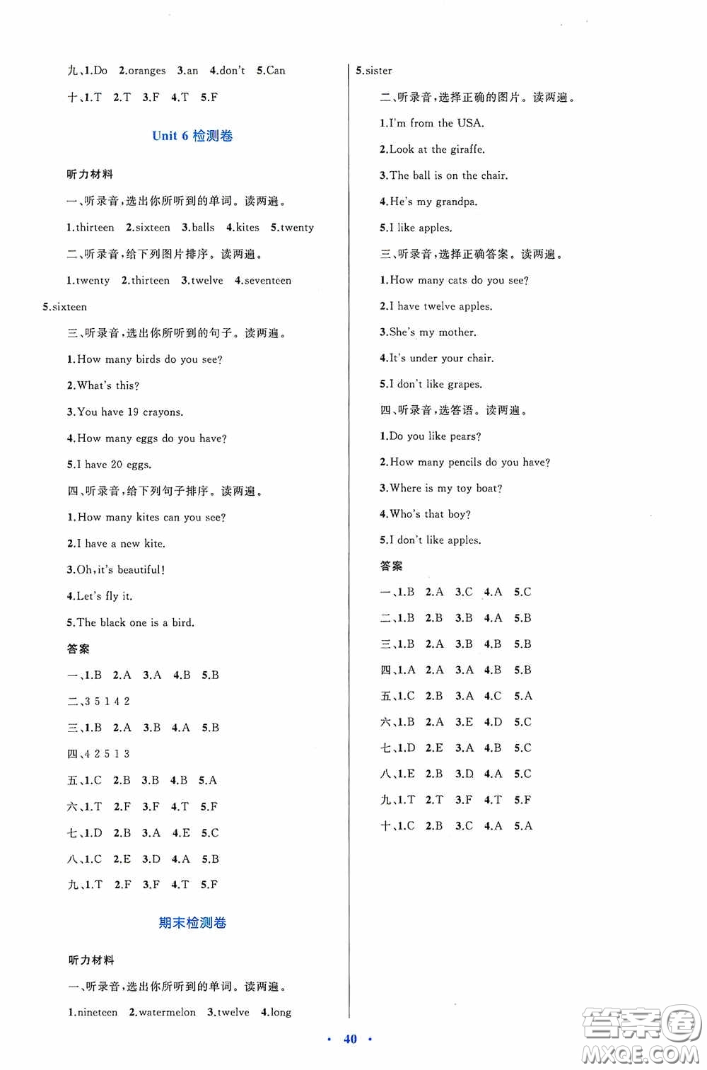 內(nèi)蒙古大學(xué)出版社2020學(xué)習(xí)目標(biāo)與檢測三年級英語下冊人教版答案