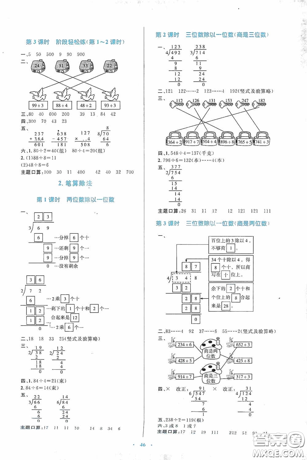 內(nèi)蒙古大學(xué)出版社2020學(xué)習(xí)目標(biāo)與檢測三年級數(shù)學(xué)下冊人教版答案