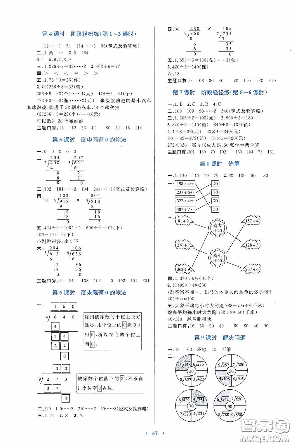 內(nèi)蒙古大學(xué)出版社2020學(xué)習(xí)目標(biāo)與檢測三年級數(shù)學(xué)下冊人教版答案