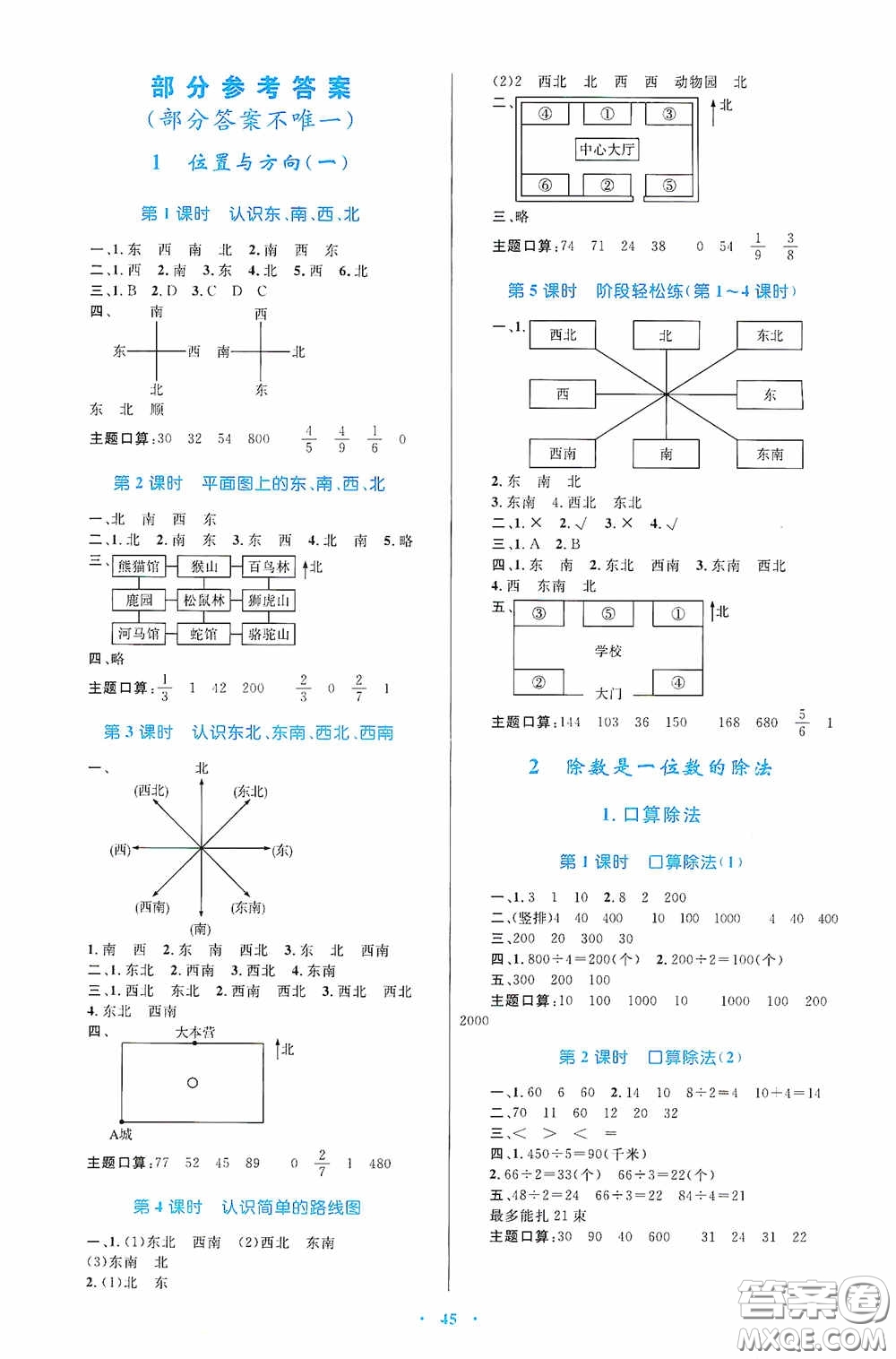 內(nèi)蒙古大學(xué)出版社2020學(xué)習(xí)目標(biāo)與檢測三年級數(shù)學(xué)下冊人教版答案