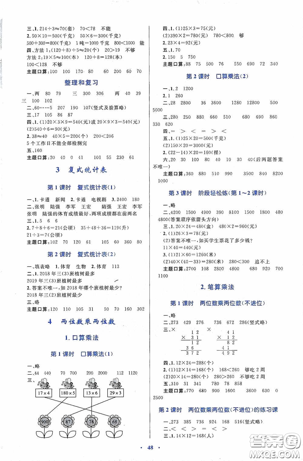 內(nèi)蒙古大學(xué)出版社2020學(xué)習(xí)目標(biāo)與檢測三年級數(shù)學(xué)下冊人教版答案