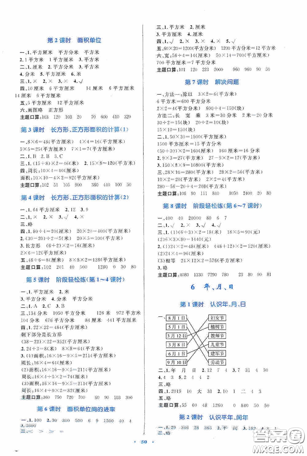 內(nèi)蒙古大學(xué)出版社2020學(xué)習(xí)目標(biāo)與檢測三年級數(shù)學(xué)下冊人教版答案