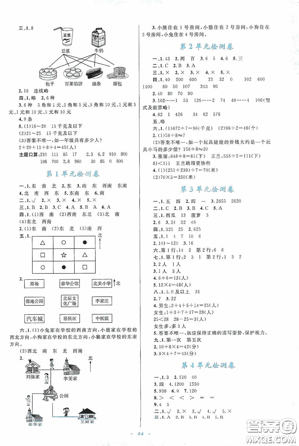 內(nèi)蒙古大學(xué)出版社2020學(xué)習(xí)目標(biāo)與檢測三年級數(shù)學(xué)下冊人教版答案