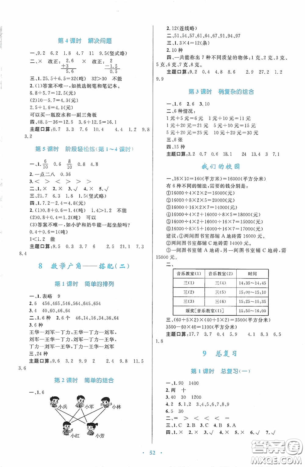 內(nèi)蒙古大學(xué)出版社2020學(xué)習(xí)目標(biāo)與檢測三年級數(shù)學(xué)下冊人教版答案