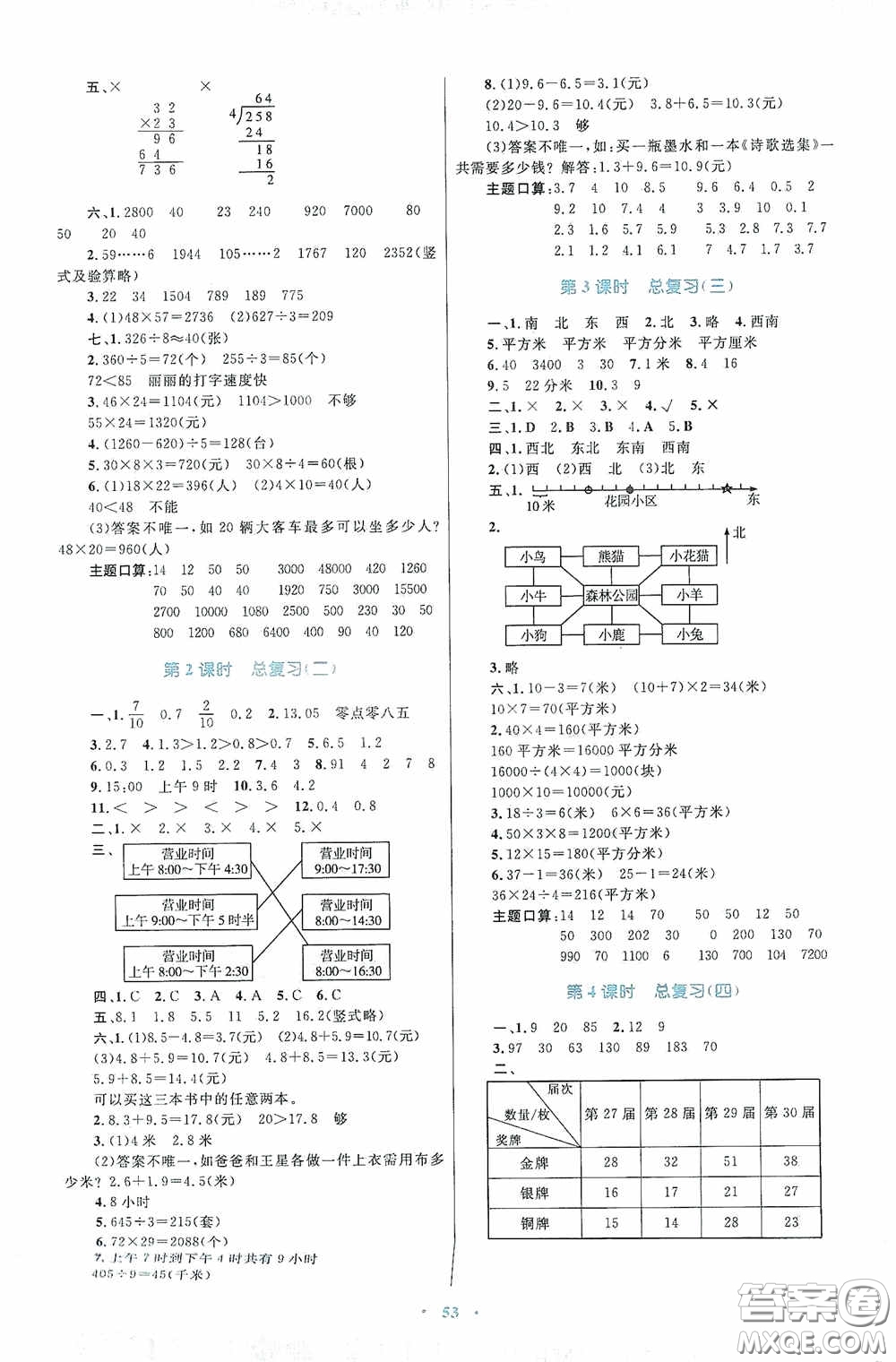 內(nèi)蒙古大學(xué)出版社2020學(xué)習(xí)目標(biāo)與檢測三年級數(shù)學(xué)下冊人教版答案