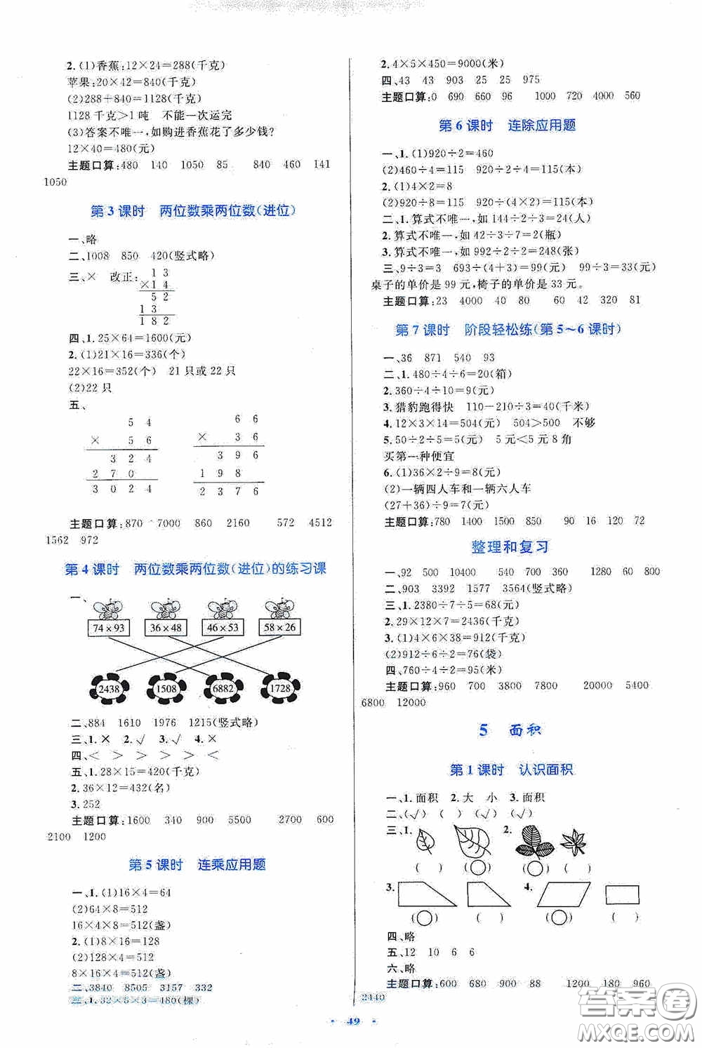 內(nèi)蒙古大學(xué)出版社2020學(xué)習(xí)目標(biāo)與檢測三年級數(shù)學(xué)下冊人教版答案