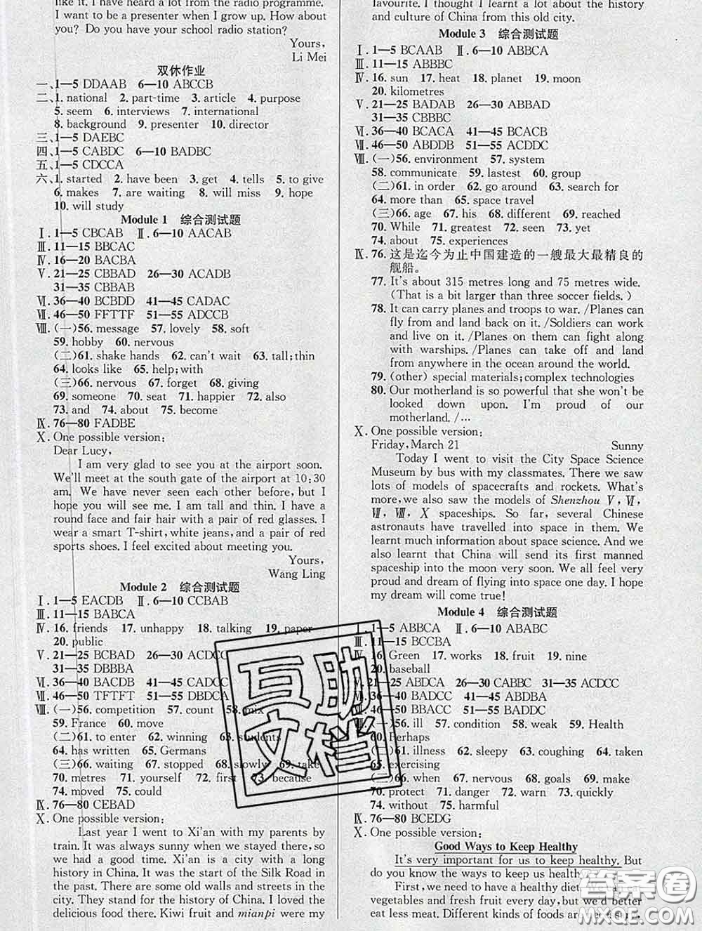 安徽師范大學(xué)出版社2020新版課時(shí)奪冠八年級(jí)英語(yǔ)下冊(cè)外研版答案