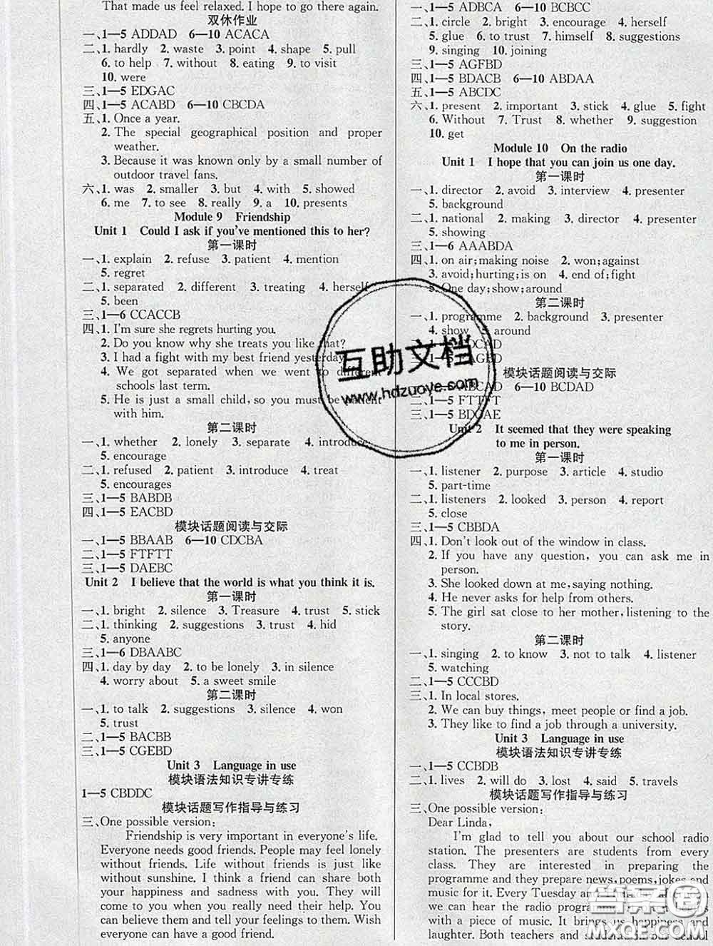 安徽師范大學(xué)出版社2020新版課時(shí)奪冠八年級(jí)英語(yǔ)下冊(cè)外研版答案