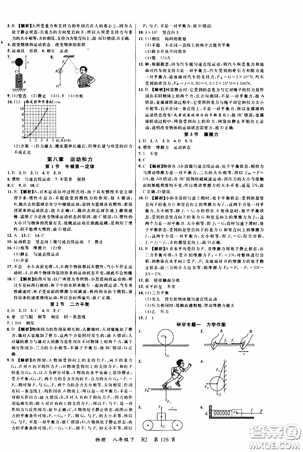 品至教育2020年一線課堂物理八年級下冊人教版RJ參考答案