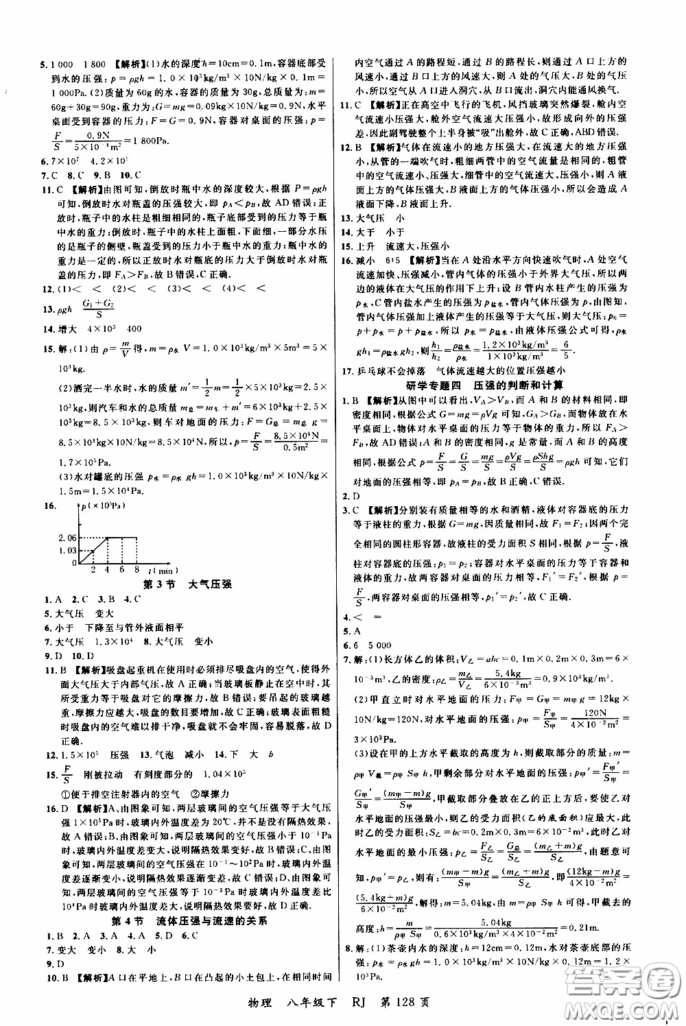 品至教育2020年一線課堂物理八年級下冊人教版RJ參考答案