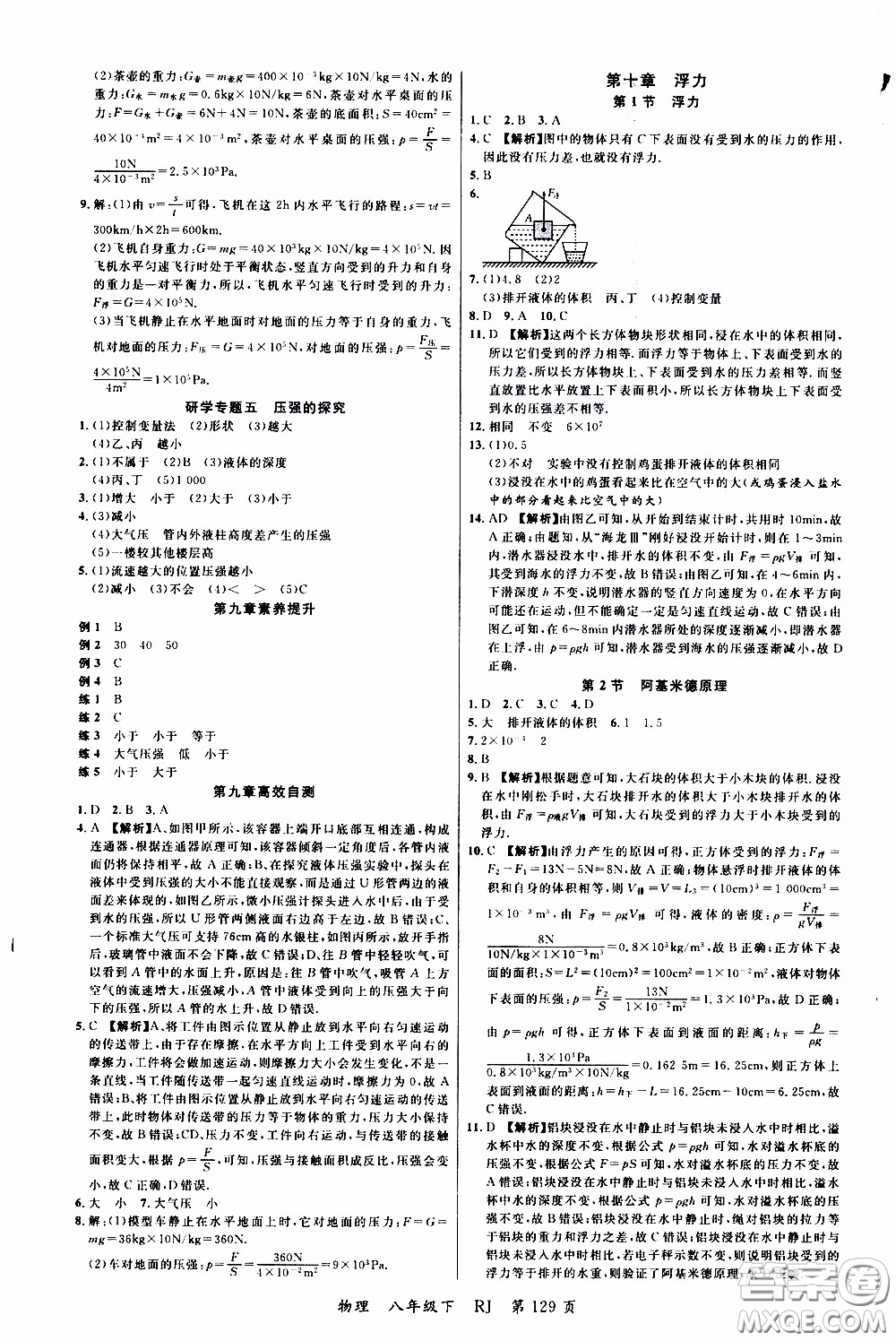 品至教育2020年一線課堂物理八年級下冊人教版RJ參考答案