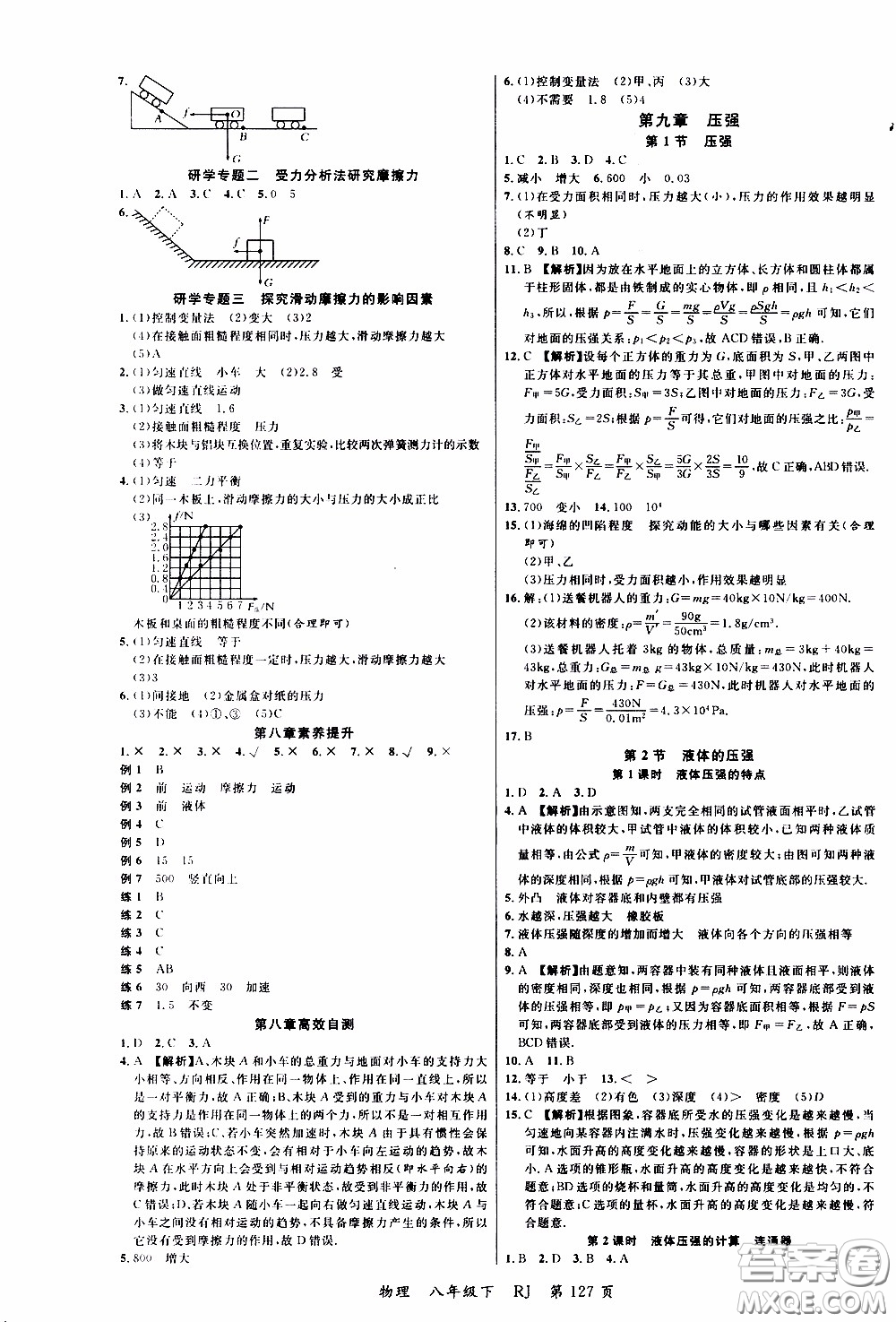 品至教育2020年一線課堂物理八年級下冊人教版RJ參考答案