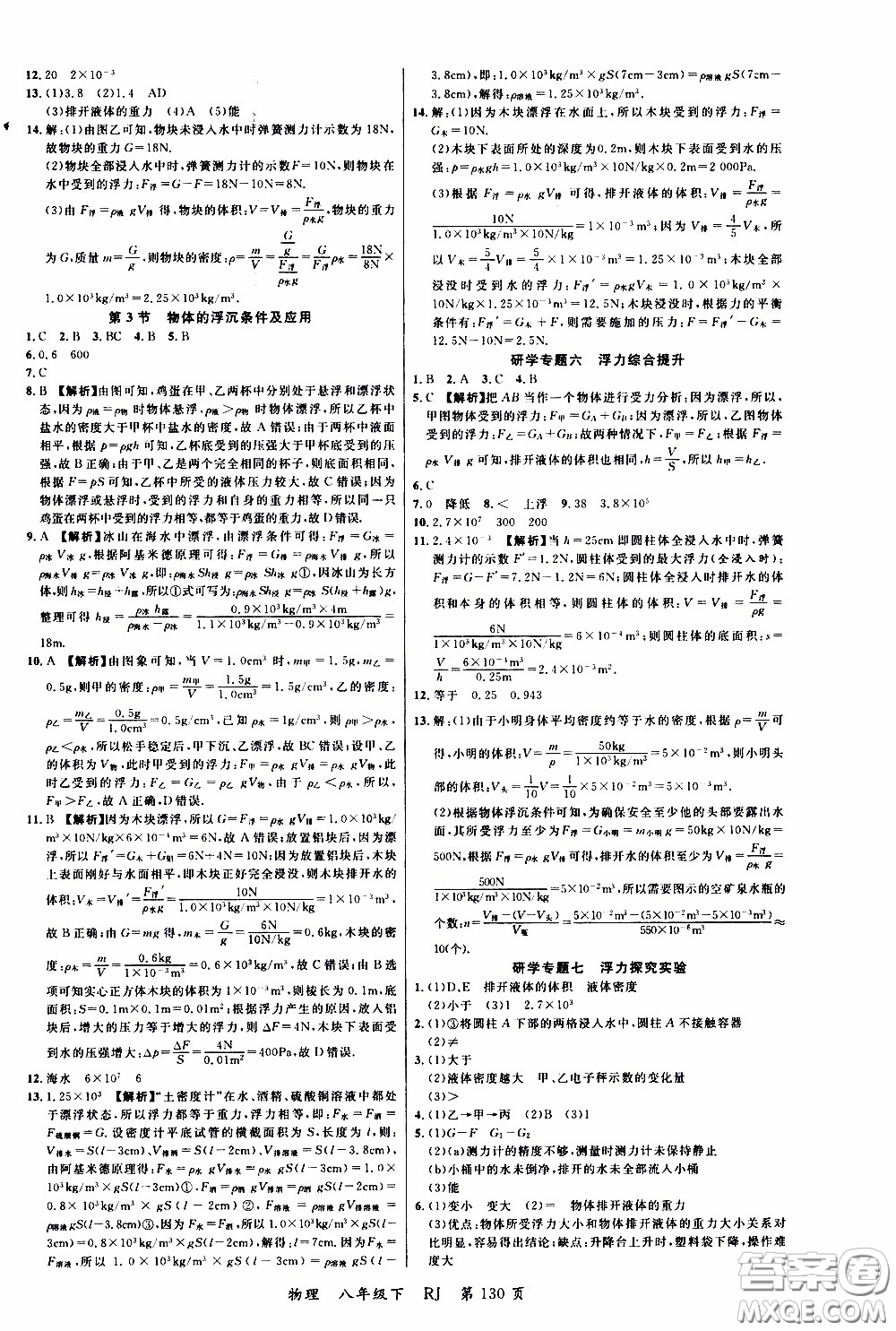 品至教育2020年一線課堂物理八年級下冊人教版RJ參考答案