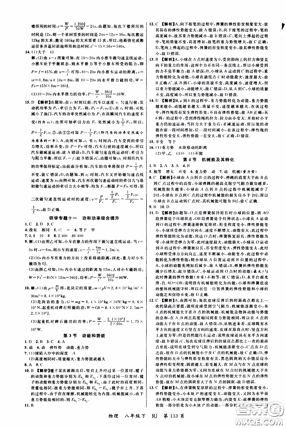 品至教育2020年一線課堂物理八年級下冊人教版RJ參考答案