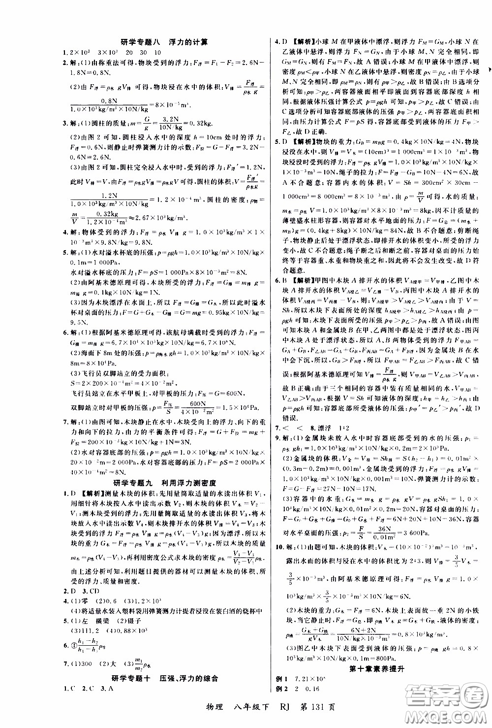 品至教育2020年一線課堂物理八年級下冊人教版RJ參考答案