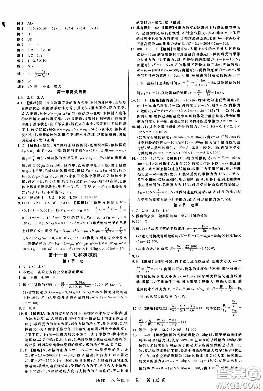 品至教育2020年一線課堂物理八年級下冊人教版RJ參考答案