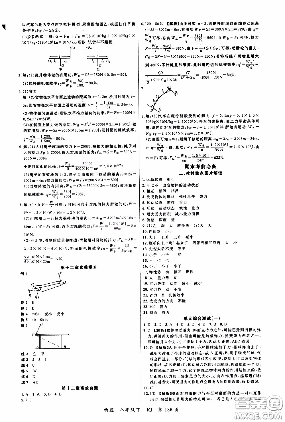 品至教育2020年一線課堂物理八年級下冊人教版RJ參考答案