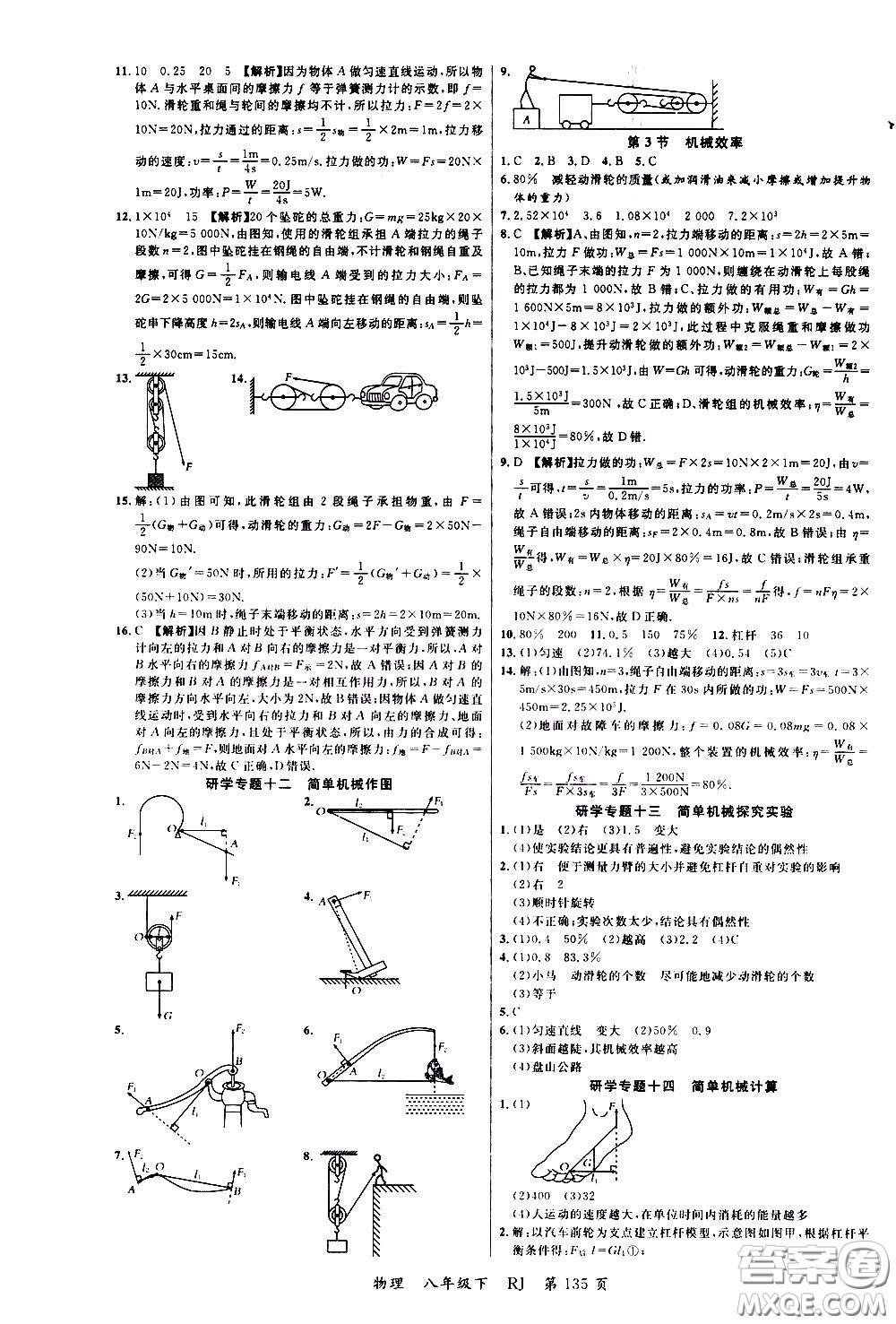 品至教育2020年一線課堂物理八年級下冊人教版RJ參考答案