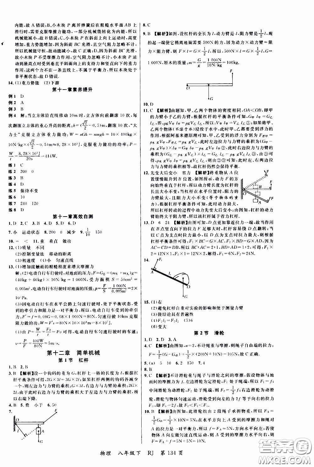 品至教育2020年一線課堂物理八年級下冊人教版RJ參考答案