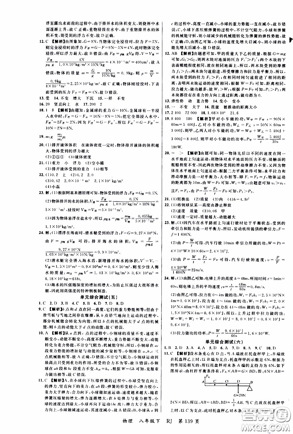 品至教育2020年一線課堂物理八年級下冊人教版RJ參考答案