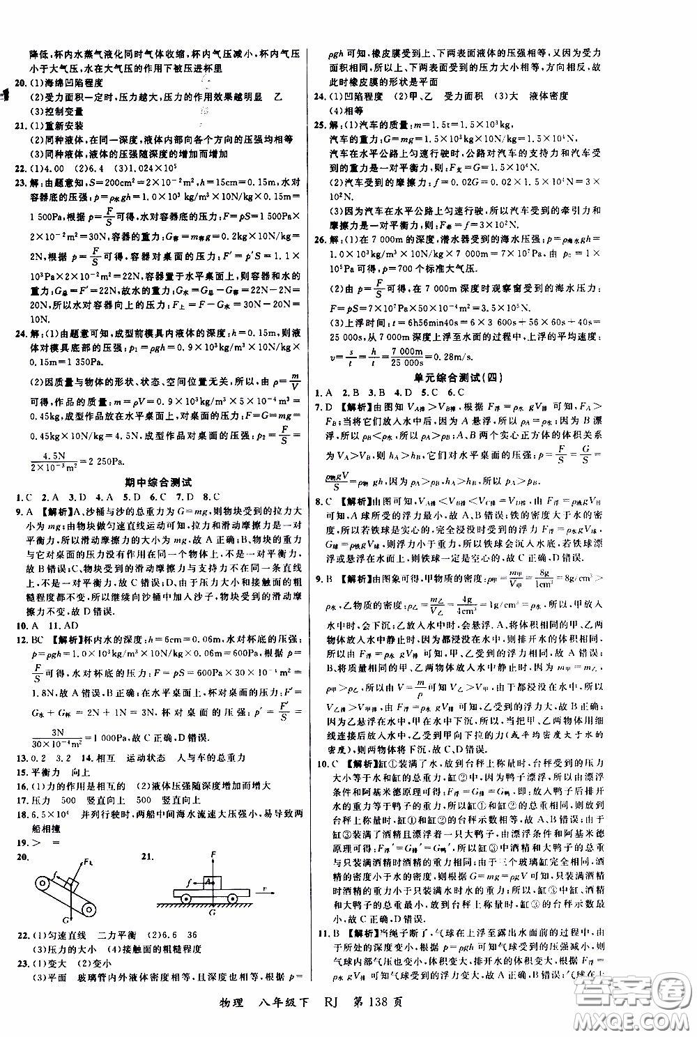 品至教育2020年一線課堂物理八年級下冊人教版RJ參考答案