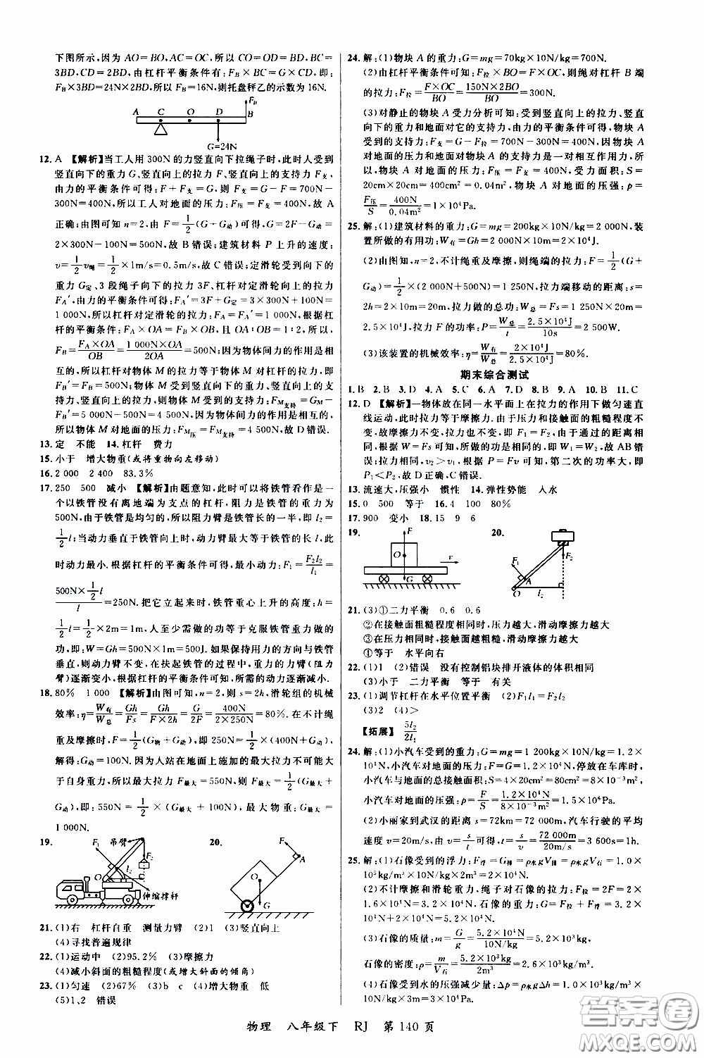 品至教育2020年一線課堂物理八年級下冊人教版RJ參考答案