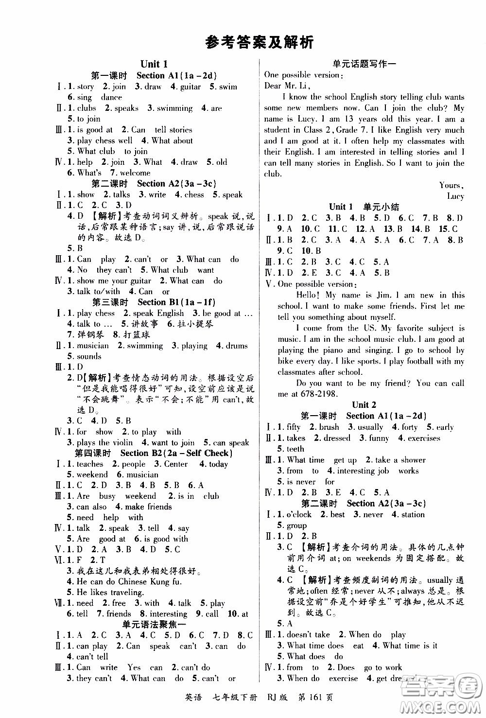 品至教育2020年一線課堂英語七年級(jí)下冊(cè)人教版RJ參考答案