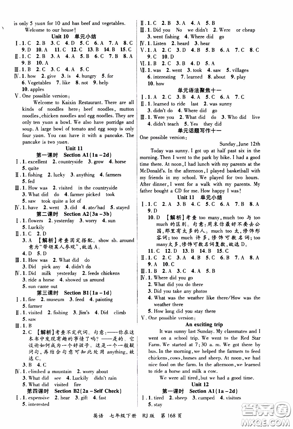 品至教育2020年一線課堂英語七年級(jí)下冊(cè)人教版RJ參考答案