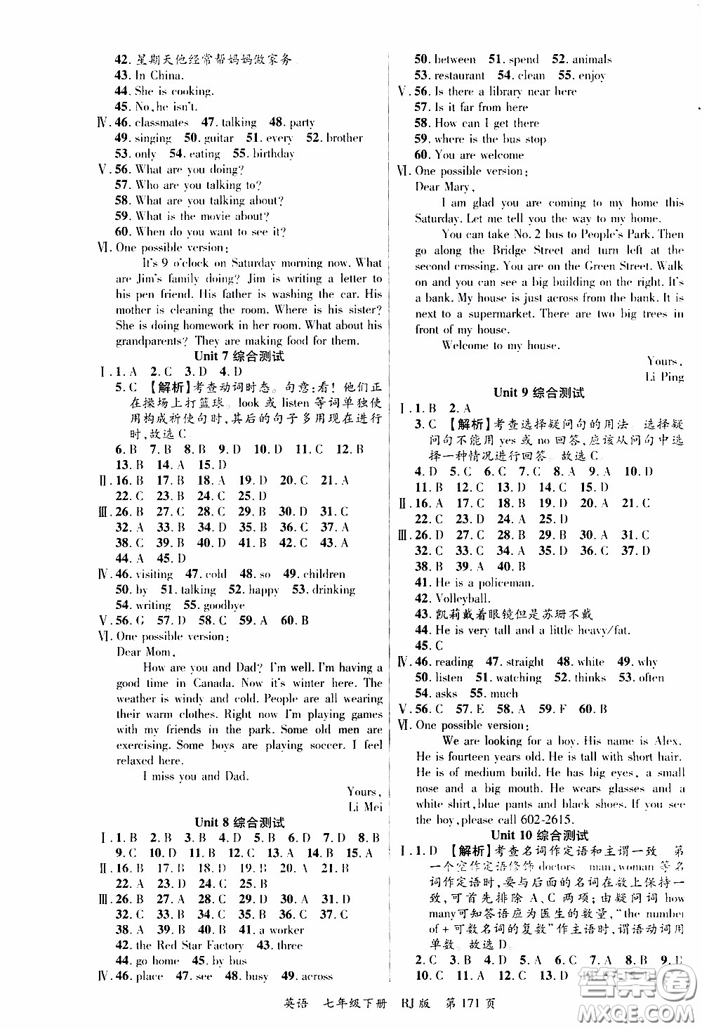 品至教育2020年一線課堂英語七年級(jí)下冊(cè)人教版RJ參考答案