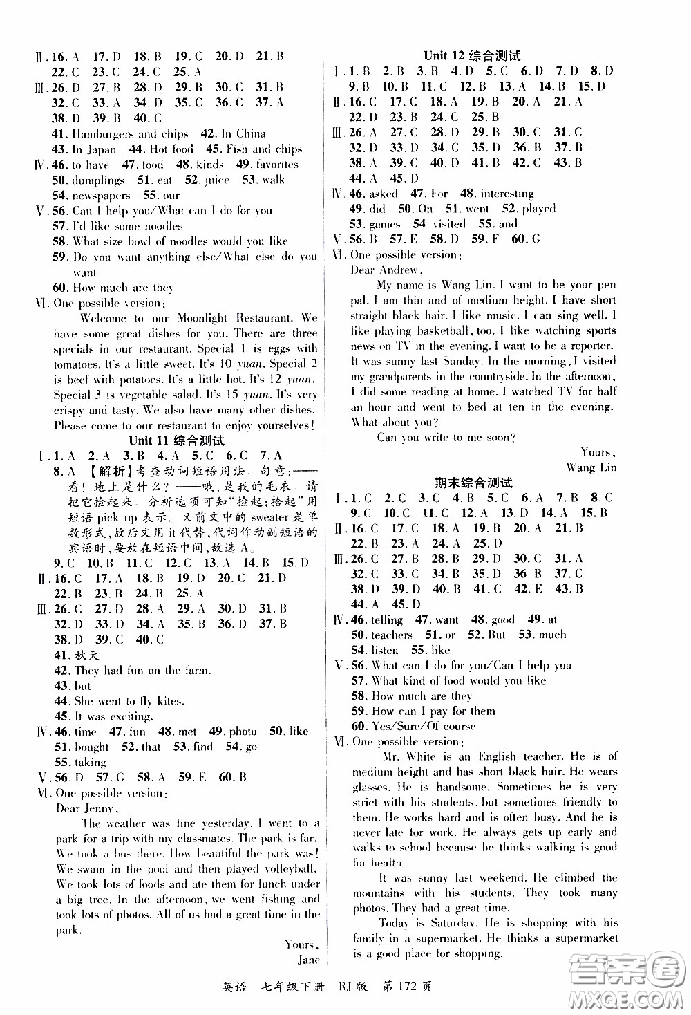 品至教育2020年一線課堂英語七年級(jí)下冊(cè)人教版RJ參考答案