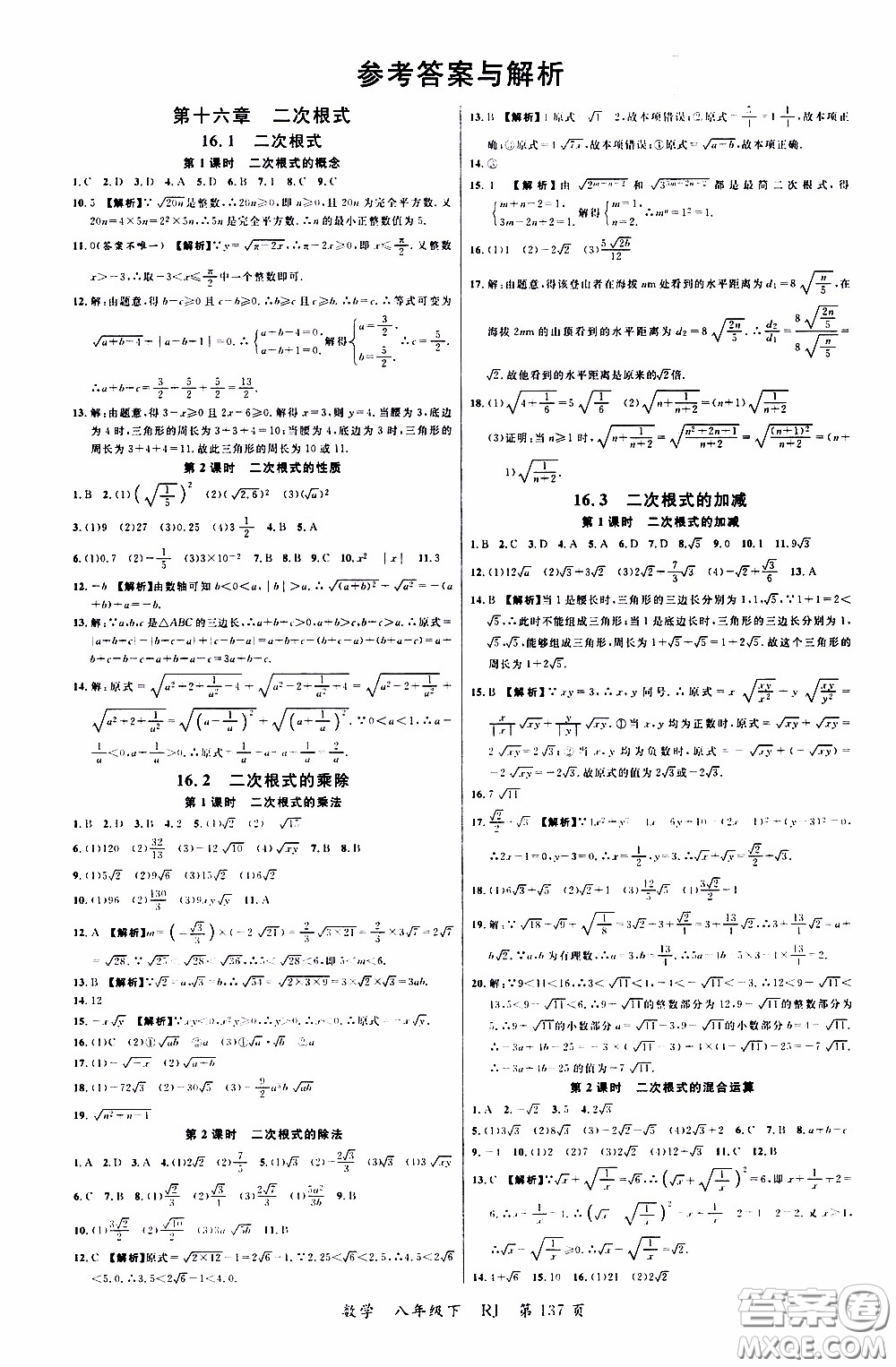 品至教育2020年一線課堂數(shù)學八年級下冊人教版RJ參考答案