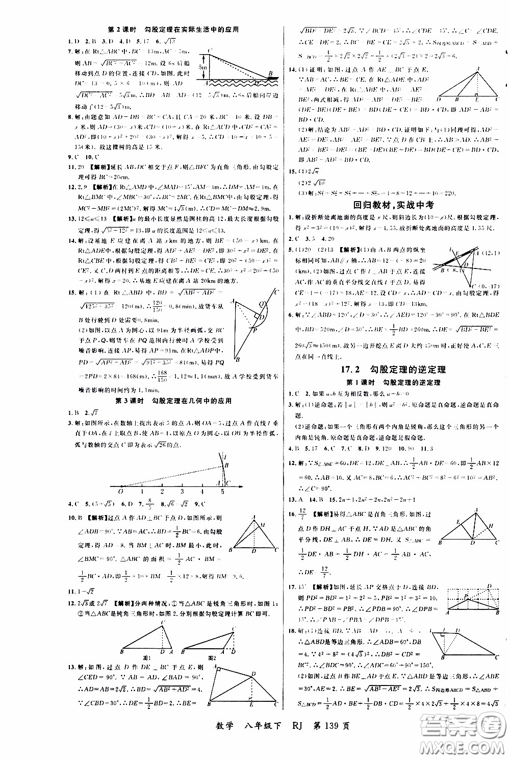 品至教育2020年一線課堂數(shù)學八年級下冊人教版RJ參考答案