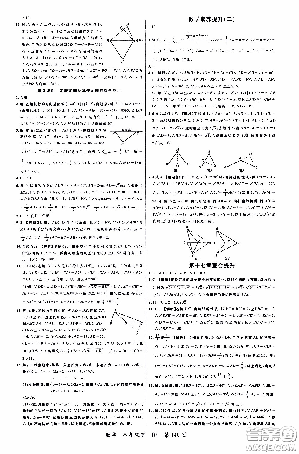 品至教育2020年一線課堂數(shù)學八年級下冊人教版RJ參考答案