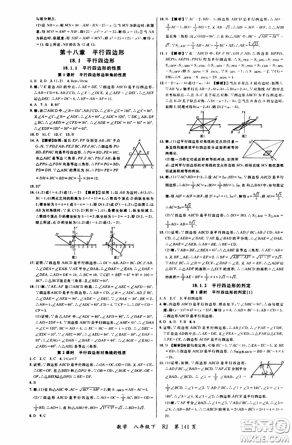 品至教育2020年一線課堂數(shù)學八年級下冊人教版RJ參考答案