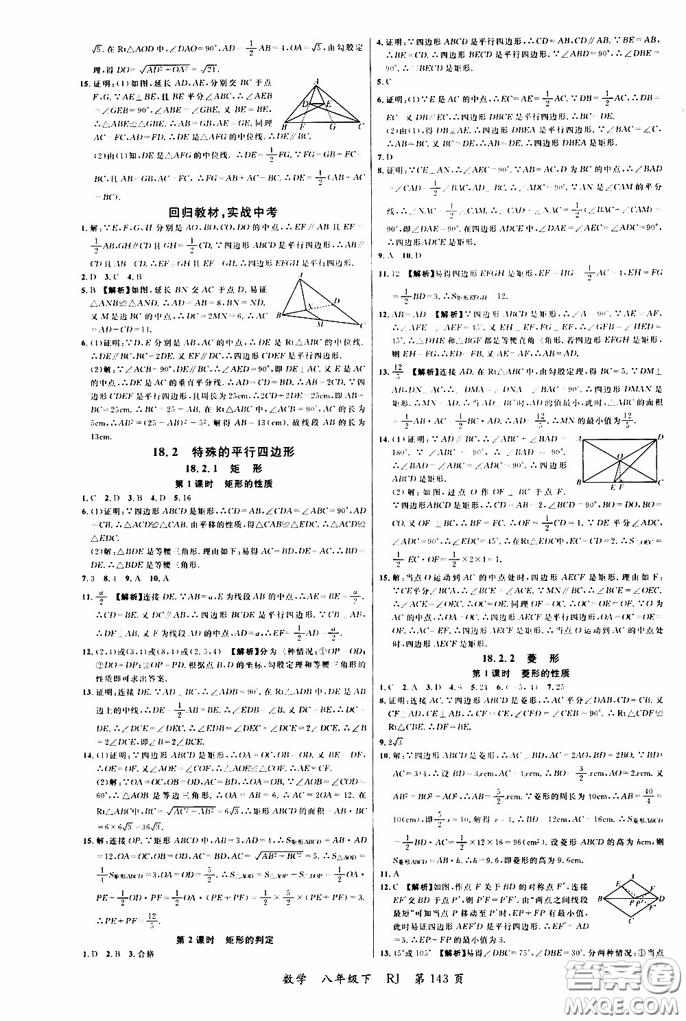 品至教育2020年一線課堂數(shù)學八年級下冊人教版RJ參考答案