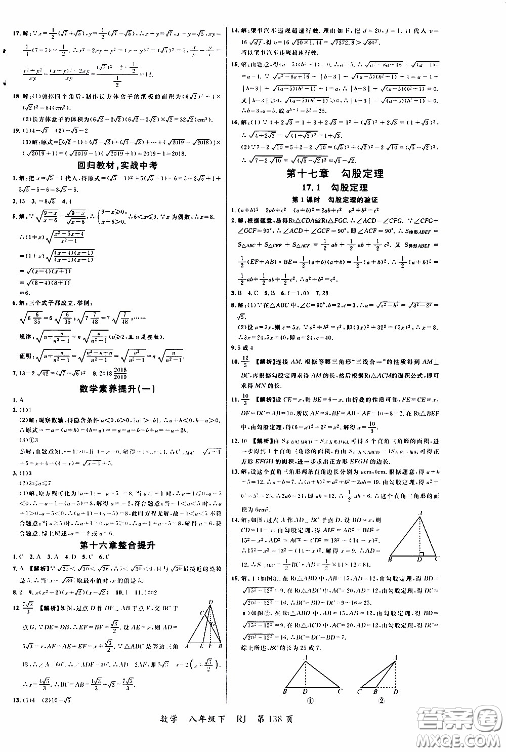 品至教育2020年一線課堂數(shù)學八年級下冊人教版RJ參考答案