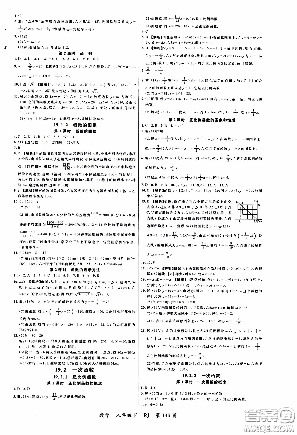 品至教育2020年一線課堂數(shù)學八年級下冊人教版RJ參考答案